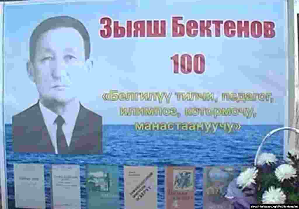 Зыяш Бектеновдун 100 жылдыгына арналган көргөзмөнүн көрнөгү. 17.1.2012.