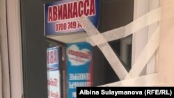 Жасалма билет саткандыгы айтылып жаткан авиакасса.