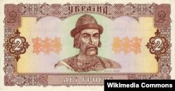 Зображення Київського князя періоду України-Русі Ярослава Мудрого на банкноті двох гривень зразка 1992 року