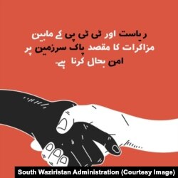پوستر تبلیغاتی حکومت پاکستان برای آگاهی عامه در این کشور