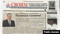 Газета "СВОИМ"