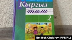 Мектеп жашындагы балдардын окуу китеби.  
