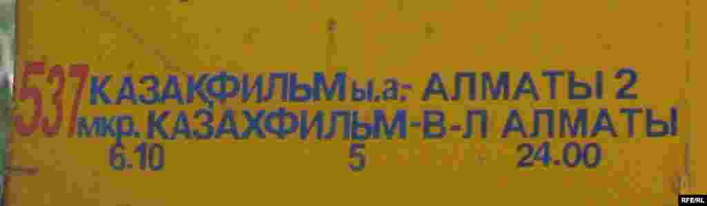 Көшелердегі қойыртпақ: түйісу линза, суюнши.. #2