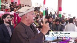 د ایین ساتنې غورځنګ وايي د جمهوریت لپاره ولسي تحریک پیلوي