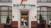 Адно з аддзяленьняў «Беларусбанку». Ілюстрацыйнае фота
