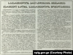 ე. შევარდნაძის მიმართვა ქართველ ხალხს სიკვდილით დასჯის გაუქმებასთან დაკავშირებით