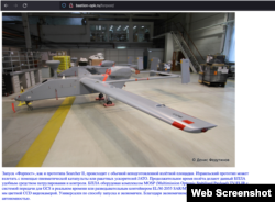 Российский беспилотник «Форпост». Скриншот