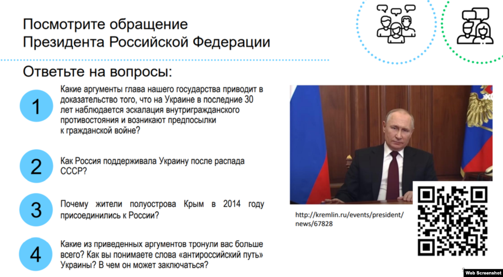 Дәрес презентациясеннән өзек: Путин чыгышын тыңлап, "сорауларга җавап бирегез" биреме.