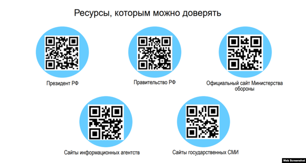 "Ышанычлы" чыганаклар: хакимият һәм дәүләт медиа чаралары сайтлары