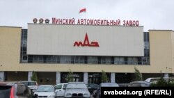 Завод МАЗ, Менск, 2021