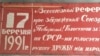 Україна показала найнижчий результат на референдумі: на запитання про збереження СРСР позитивно відповіли 70,2%. На світлині банер до Всесоюзного референдуму про збереження СРСР 17 березня 1991 року. Знайдено в селі Маркизівка, будівля закинутого заводу, Черкаська область