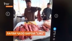 Кай ҷазо барои "LIKE" расман лағв мегардад?