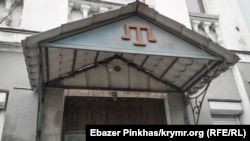 Вхід до будівлі Меджлісу кримськотатарського народу в Сімферополі, яка була конфіскована російською владою