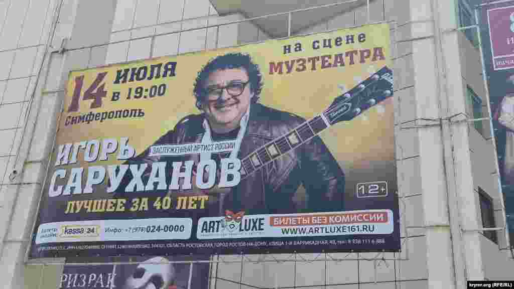 14 липня в Музтеатрі (раніше – Український театр) концерт Ігоря Саруханова