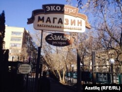 Урамнан "Заман" хуҗалыгына кереш. Кечкенә такта ташка "Татар мәдәни үзәге" дип язылган