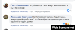 Скріншот, коментар у фейсбуці, група «Cимферопольский патруль»