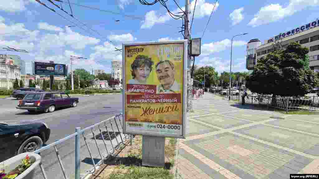 11 липня в Музтеатрі (раніше – Український театр) – комедія «Наречені» за участю Олександра Панкратова-Чорного