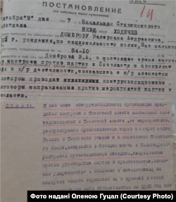 Вгорі – постанова щодо обрання запобіжного заходу Валеріану Домброву, внизу – фрагмент з його допиту