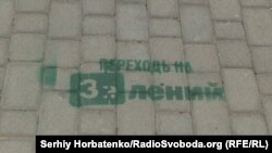 Декілька таких написів ведуть до сходинок до дверей на виборчу дільницю у Бахмуті