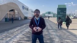 په اذربایجان کې د اقليمي بدلون په اړه نړيواله غونډه پيل شوه