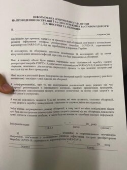 Письмова згода на 14-денну обсервацію, яку підписують під час перетину кордону України