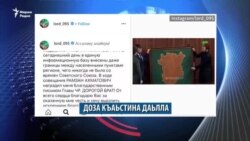 Маршо Радион тIаьххьара керланаш (21.01.2020)
