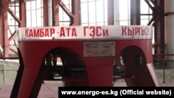 Гидроагрегат Камбаратинской ГЭС-2. Иллюстративное фото.