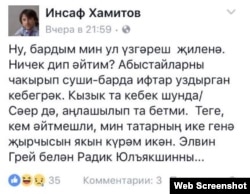 Инсаф Хәмитовның "Үзгәреш җиле"нә карата фикере