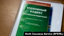 Сriminal code (low) of the Russian Federation Уголовный кодекс РФ