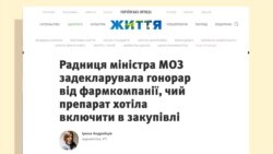 Торік журналісти УП розповіли, як вона, ймовірно, лобіювала інтереси фармацевтичної компанії, користуючись статусом радника міністра