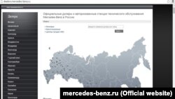 Официальные дилеры и авторизованные станции технического обслуживания Mercedes-Benz в России