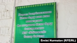 "Байчечекей" бала бакчасы