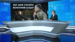 Що дав Україні воєнний стан?