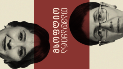 რა ასუსტებს დემოკრატიას?