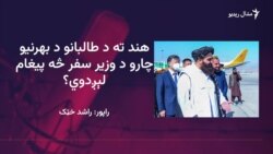 امير خان متقي د اکتوبر پر نهمه د هند په ۷ ورځني سفر ځي