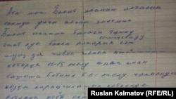 Шерзат Алимбековдун каты