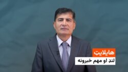 سهارنۍ خبري مجله