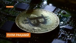 Кай дар Тоҷикистон меъёри гардиши пули рақамӣ муайян мешавад? 