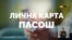 На гласање со лична карта или со пасош