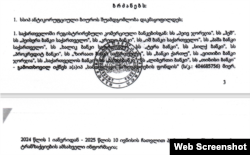 ამონარიდი მოსამართლის განჩინებიდან