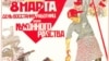 A 1932 Soviet poster marking Women's Day