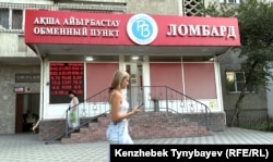 Ақша айырбастау пунктінің маңы. Көрнекі сурет.