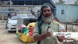 وطن ته روان افغانان وايي له پاکستانه یادونه وړي، کارونه، سامانونه او ملګري تر شا پرېږدي