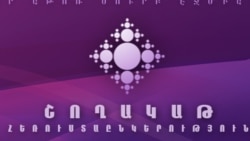 «Շողակաթ»-ը պետական ֆինանսավորումից զրկելու օրինագիծը հասավ ԱԺ