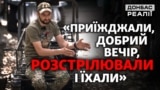 Вижити в кілзоні: «Танки не їздять там, де ми їздимо» (відео)