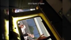 რა ხდებოდა ყვითელ მიკროავტობუსში 2013 წლის 17 მაისს - ნაწ. 1