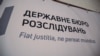 За словами Тетяни Сапьян, ДБР розслідує понад 100 кримінальних проваджень щодо осіб, яких підозрюють у «сірих схемах» з уникнення мобілізації.