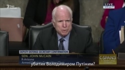 Ви не в курсі про тисячі людей, яких убив Володимир Путін? – Маккейн на слуханнях у Сенаті (відео)