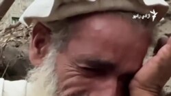 یو افغان چې د خپلې کورنۍ لس غړي یې له لاسه ورکړي د زلزلې ویره او وحشت بیانوي.
