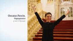 Хто така Оксана Линів?